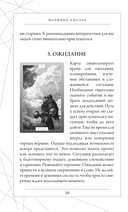 Время перемен. Карты МАК + книга от Марияны Анаэль — фото, картинка — 13