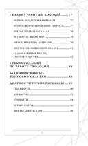 Время перемен. Карты МАК + книга от Марияны Анаэль — фото, картинка — 4