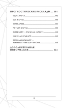 Время перемен. Карты МАК + книга от Марияны Анаэль — фото, картинка — 5