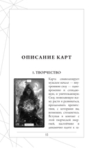 Время перемен. Карты МАК + книга от Марияны Анаэль — фото, картинка — 9