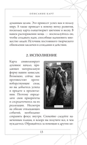 Время перемен. Карты МАК + книга от Марияны Анаэль — фото, картинка — 10