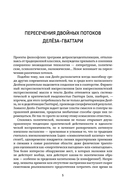 Анти-Эдип. Капитализм и Шизофрения — фото, картинка — 3