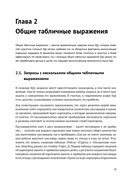 PostgreSQL. Профессиональный SQL — фото, картинка — 12