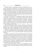 Літаратурнае чытанне. Урокі. 3 клас (І паўгоддзе) — фото, картинка — 3