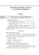 Літаратурнае чытанне. Урокі. 3 клас (І паўгоддзе) — фото, картинка — 4