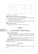 Літаратурнае чытанне. Урокі. 3 клас (І паўгоддзе) — фото, картинка — 6