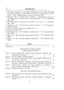 Літаратурнае чытанне. Урокі. 3 клас (І паўгоддзе) — фото, картинка — 7
