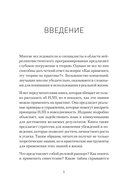 Практическое НЛП — фото, картинка — 3