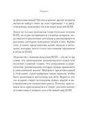 Практическое НЛП — фото, картинка — 4