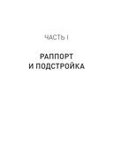 Практическое НЛП — фото, картинка — 5