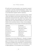 Практическое НЛП — фото, картинка — 6