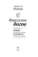 Фантазии богов: Античные мифы и предсказание будущего в Древнем мире — фото, картинка — 1