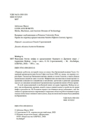 Фантазии богов: Античные мифы и предсказание будущего в Древнем мире — фото, картинка — 2