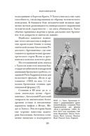 Фантазии богов: Античные мифы и предсказание будущего в Древнем мире — фото, картинка — 13