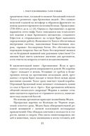 Фантазии богов: Античные мифы и предсказание будущего в Древнем мире — фото, картинка — 14