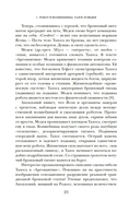 Фантазии богов: Античные мифы и предсказание будущего в Древнем мире — фото, картинка — 16