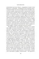 Фантазии богов: Античные мифы и предсказание будущего в Древнем мире — фото, картинка — 5