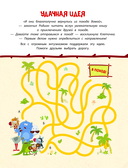 Зебра в клеточку. Идем в поход. Книга игр — фото, картинка — 1