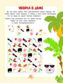 Зебра в клеточку. Идем в поход. Книга игр — фото, картинка — 3