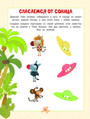 Зебра в клеточку. Идем в поход. Книга игр — фото, картинка — 4