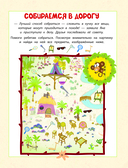 Зебра в клеточку. Идем в поход. Книга игр — фото, картинка — 5