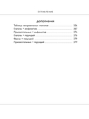 Английский в схемах и таблицах. Запоминай легко — фото, картинка — 12