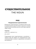Английский в схемах и таблицах. Запоминай легко — фото, картинка — 15
