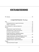 Английский в схемах и таблицах. Запоминай легко — фото, картинка — 3