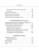 Английский в схемах и таблицах. Запоминай легко — фото, картинка — 5