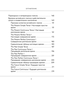 Английский в схемах и таблицах. Запоминай легко — фото, картинка — 7
