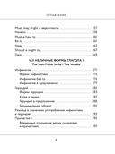 Английский в схемах и таблицах. Запоминай легко — фото, картинка — 9