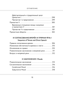 Английский в схемах и таблицах. Запоминай легко — фото, картинка — 10