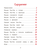 Приключения мышки Пик-Пик. Новые истории — фото, картинка — 1