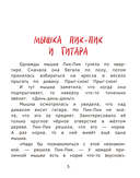 Приключения мышки Пик-Пик. Новые истории — фото, картинка — 4