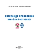 Александр Прокопенко. Народный футболист — фото, картинка — 1