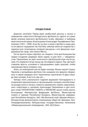 Александр Прокопенко. Народный футболист — фото, картинка — 3