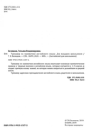 English. Тренажёр по грамматике. 2-5 классы — фото, картинка — 2