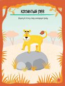 Лев и другие животные — фото, картинка — 3