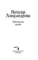 Тайный знак судьбы — фото, картинка — 2