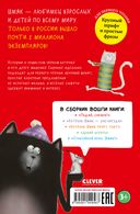 Котенок Шмяк и Сырник. Большая книга веселых историй — фото, картинка — 6