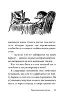 Билл Барсук. Зимнее путешествие — фото, картинка — 20