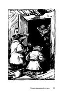 Билл Барсук. Зимнее путешествие — фото, картинка — 22