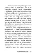 Билл Барсук. Зимнее путешествие — фото, картинка — 24