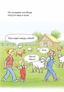 Комиксы с Конни. Приключения на ферме — фото, картинка — 16