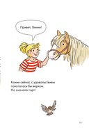 Комиксы с Конни. Приключения на ферме — фото, картинка — 10