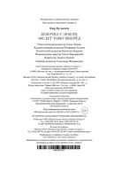 Девочка с Земли. Сто лет тому вперёд. Приключения Алисы — фото, картинка — 23