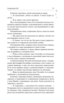 Сумеречный Сад — фото, картинка — 8