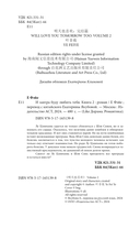 И завтра буду любить тебя. Книга 2 — фото, картинка — 1