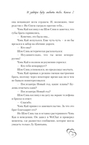 И завтра буду любить тебя. Книга 2 — фото, картинка — 11