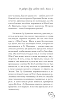 И завтра буду любить тебя. Книга 2 — фото, картинка — 13